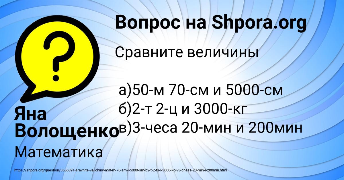 Картинка с текстом вопроса от пользователя Яна Волощенко