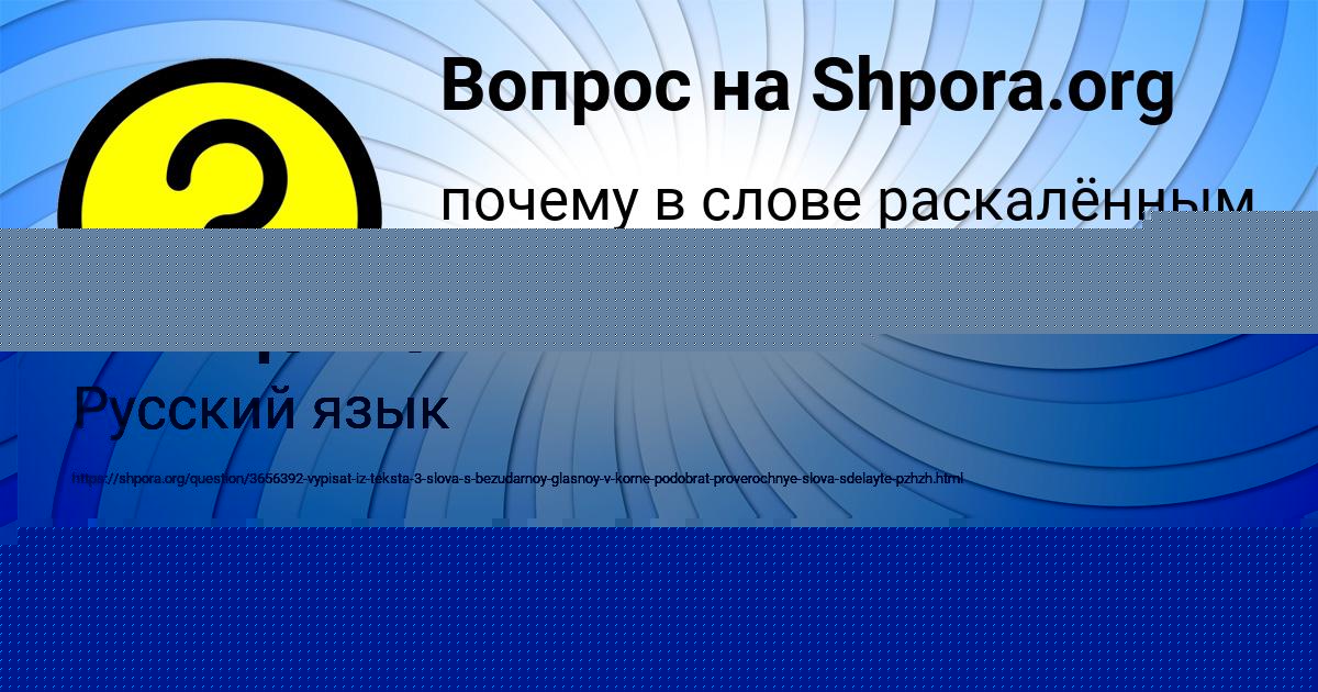 Картинка с текстом вопроса от пользователя Амина Анищенко