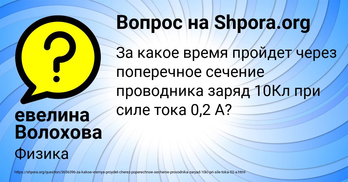 Картинка с текстом вопроса от пользователя евелина Волохова