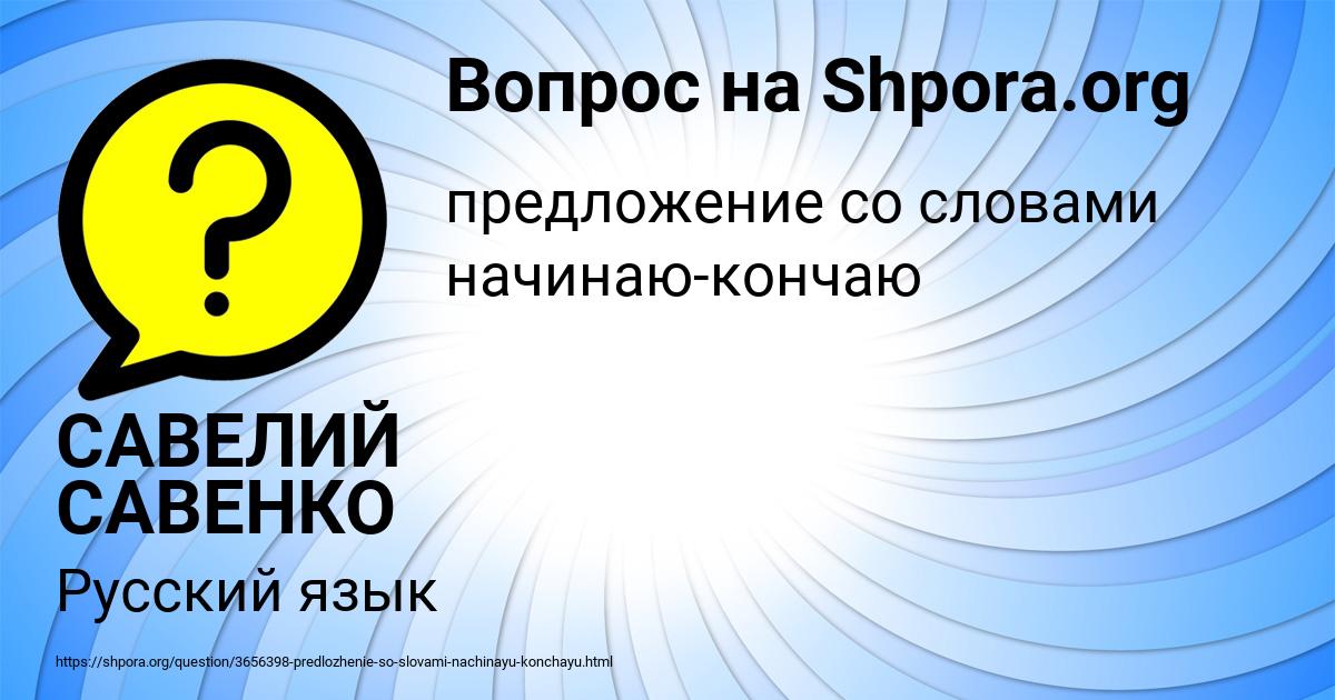 Картинка с текстом вопроса от пользователя САВЕЛИЙ САВЕНКО