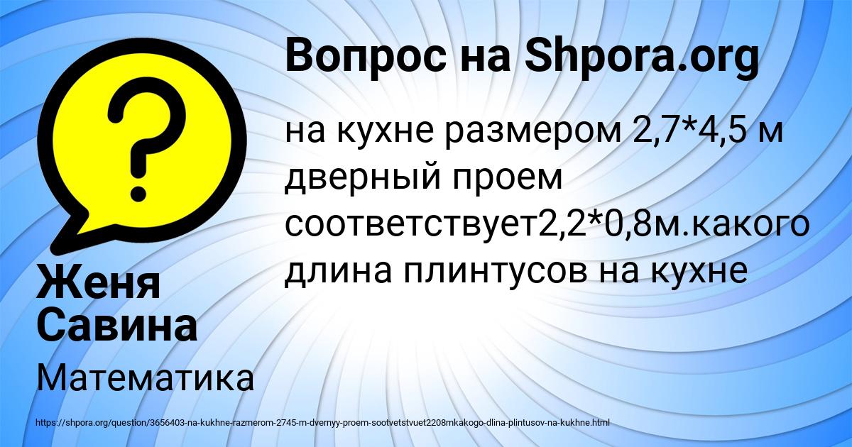 Картинка с текстом вопроса от пользователя Женя Савина