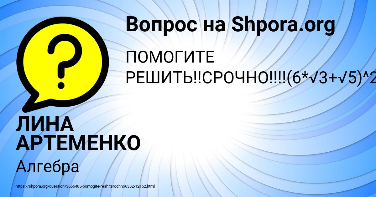 Картинка с текстом вопроса от пользователя ЛИНА АРТЕМЕНКО