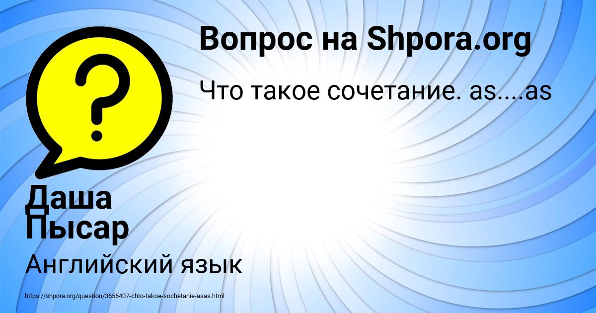 Картинка с текстом вопроса от пользователя Даша Пысар