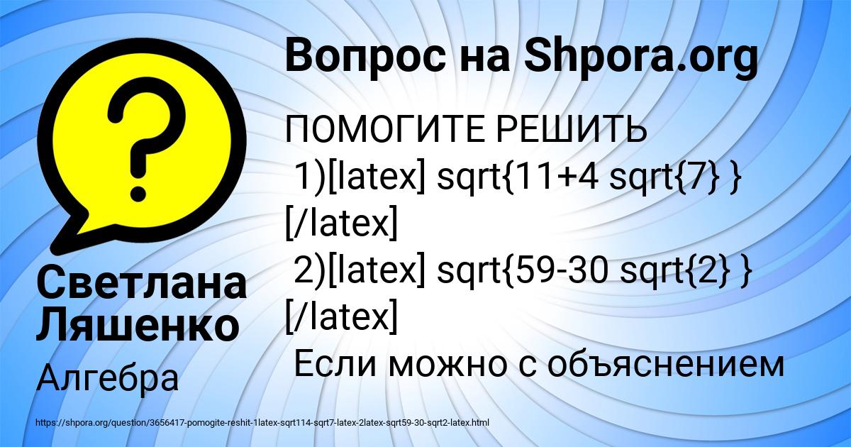 Картинка с текстом вопроса от пользователя Светлана Ляшенко