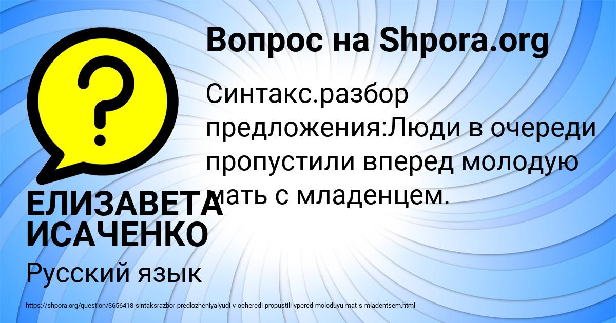 Картинка с текстом вопроса от пользователя ЕЛИЗАВЕТА ИСАЧЕНКО
