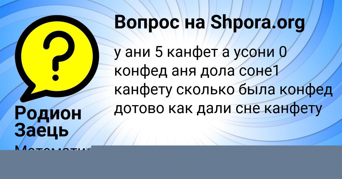 Картинка с текстом вопроса от пользователя Ирина Савченко