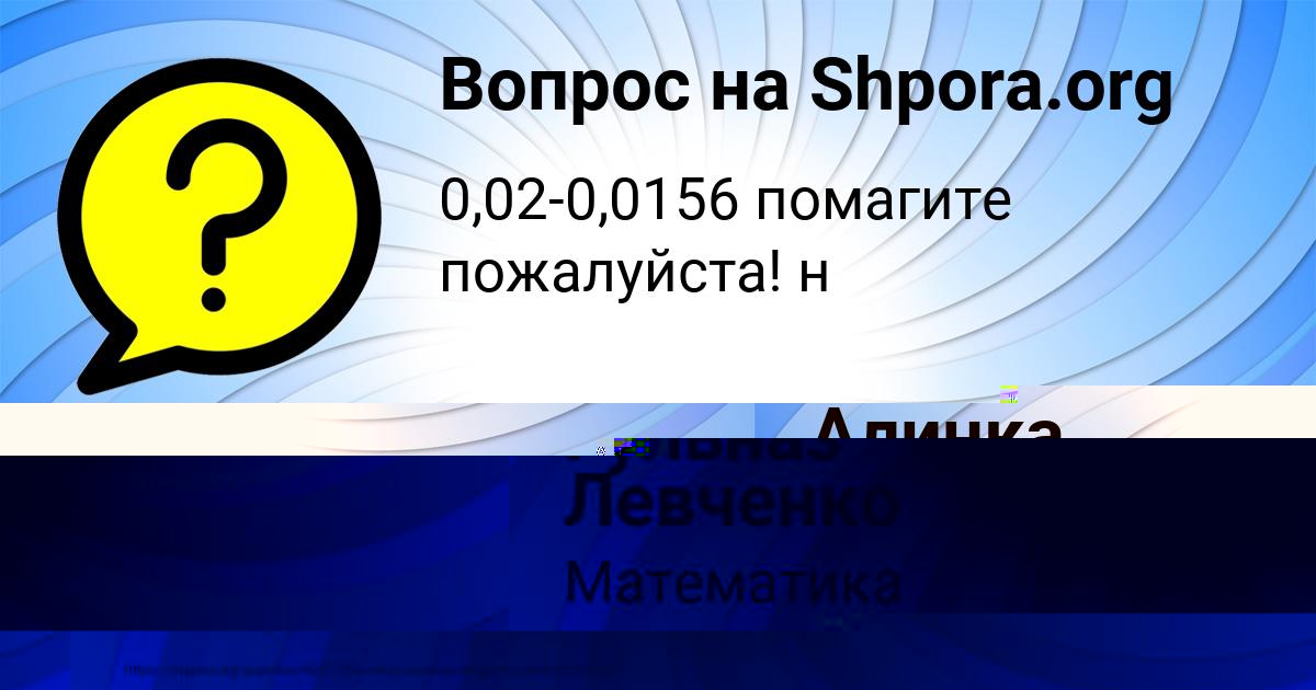 Картинка с текстом вопроса от пользователя Алинка Гущина
