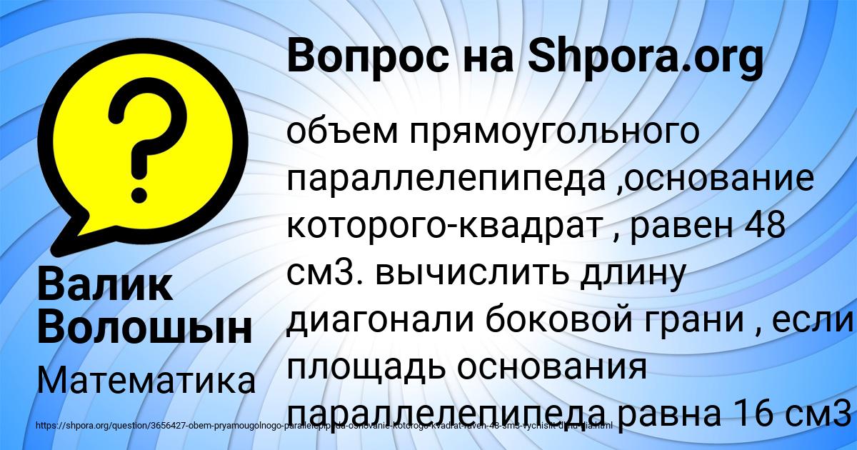 Картинка с текстом вопроса от пользователя Валик Волошын