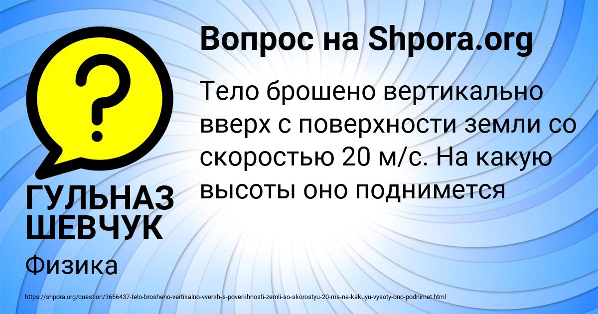 Картинка с текстом вопроса от пользователя ГУЛЬНАЗ ШЕВЧУК