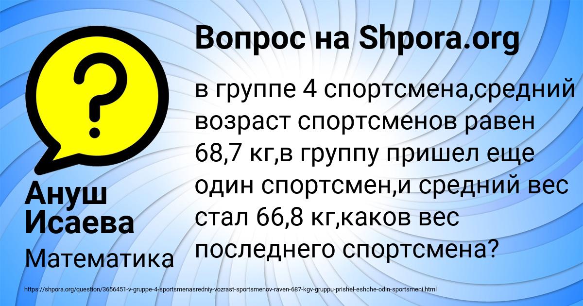 Картинка с текстом вопроса от пользователя Ануш Исаева