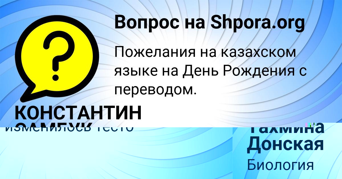 Картинка с текстом вопроса от пользователя Тахмина Донская