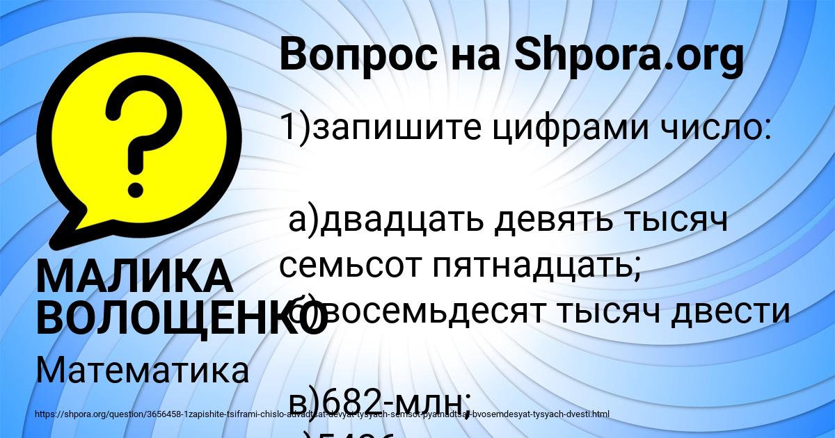 Картинка с текстом вопроса от пользователя МАЛИКА ВОЛОЩЕНКО