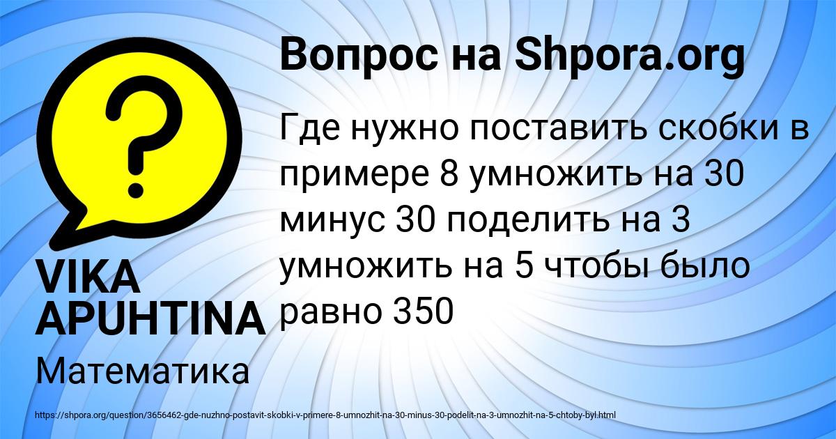 Картинка с текстом вопроса от пользователя VIKA APUHTINA
