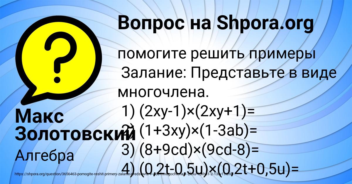Картинка с текстом вопроса от пользователя Макс Золотовский