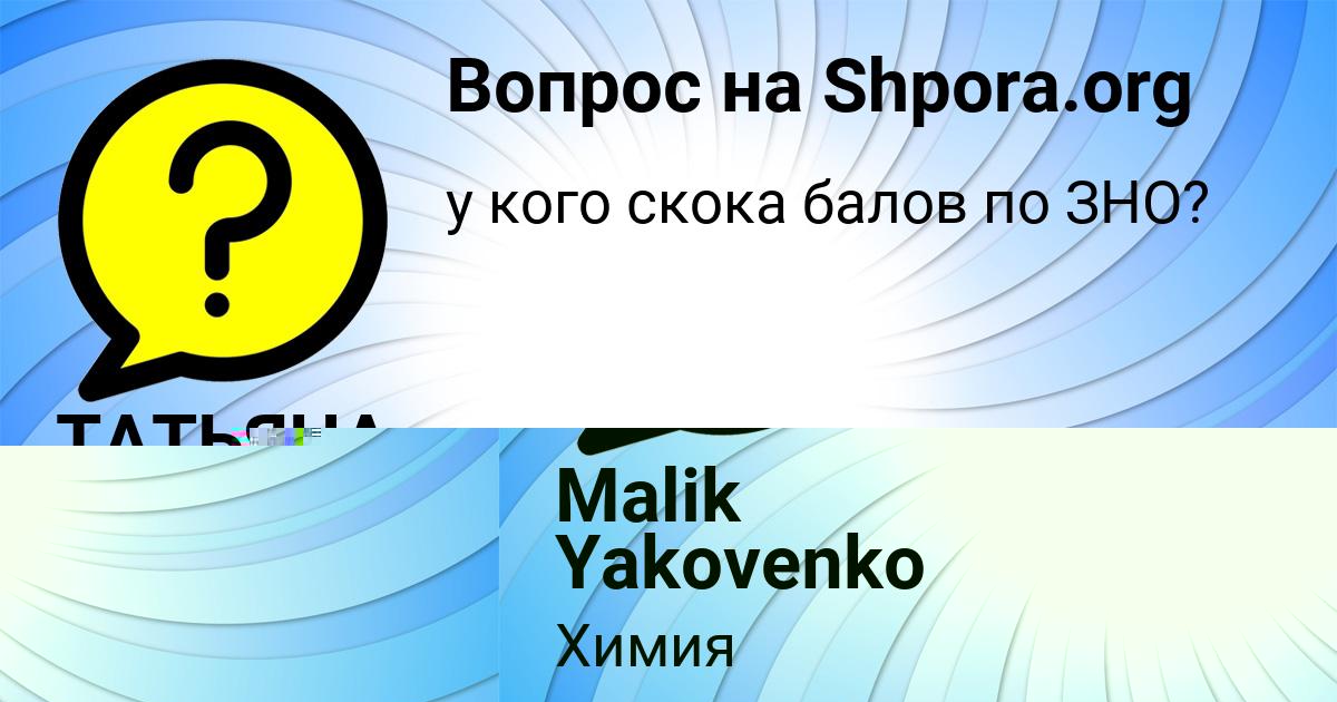 Картинка с текстом вопроса от пользователя Malik Yakovenko