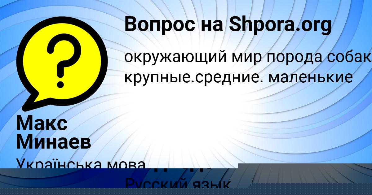 Картинка с текстом вопроса от пользователя Макс Минаев