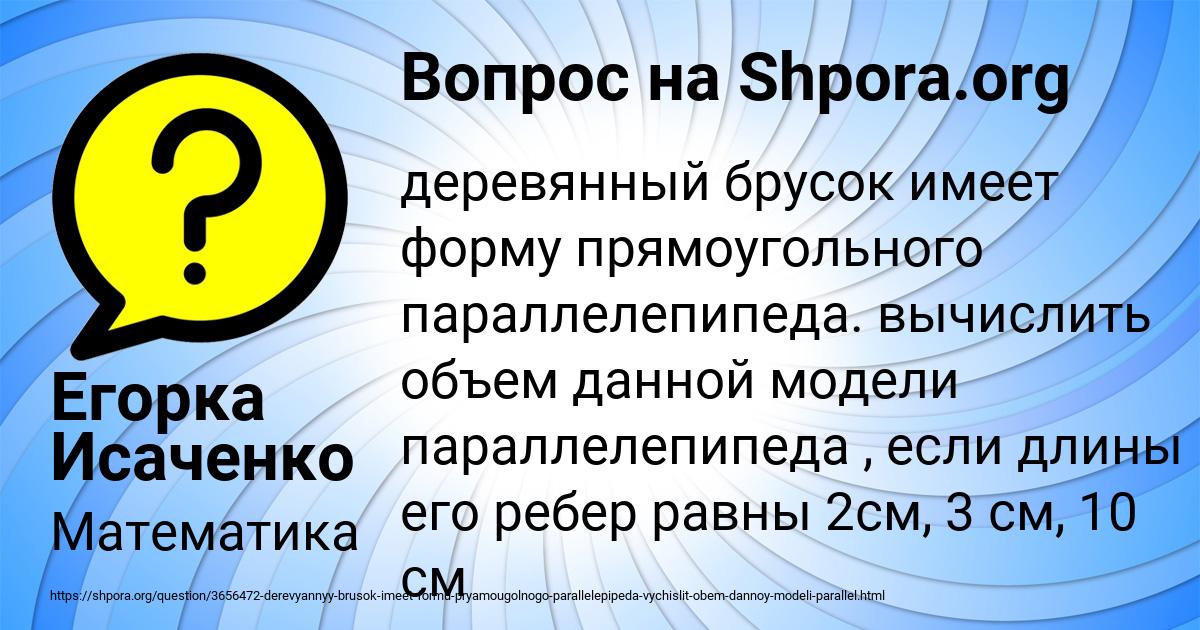 Картинка с текстом вопроса от пользователя Егорка Исаченко