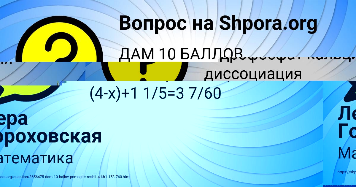 Картинка с текстом вопроса от пользователя Лера Гороховская