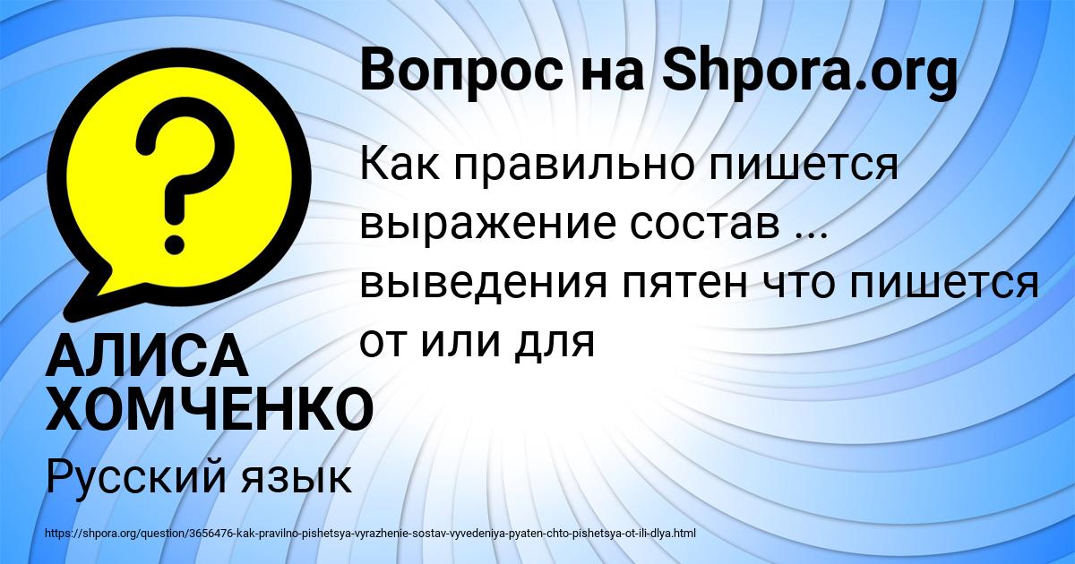 Картинка с текстом вопроса от пользователя АЛИСА ХОМЧЕНКО