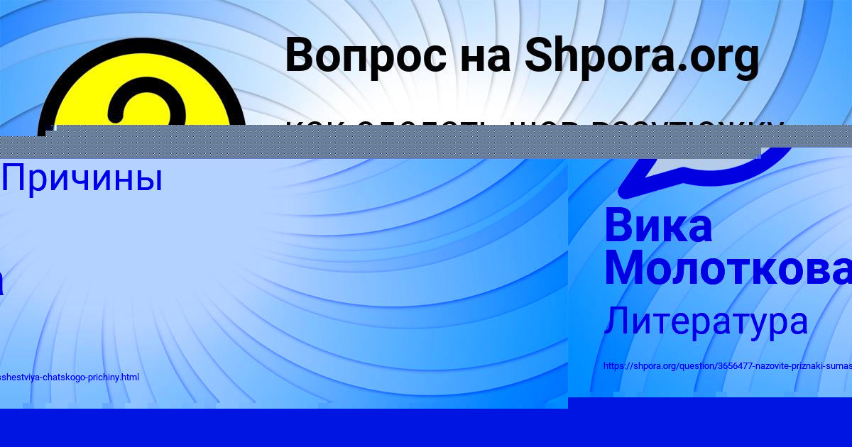 Картинка с текстом вопроса от пользователя Вика Молоткова