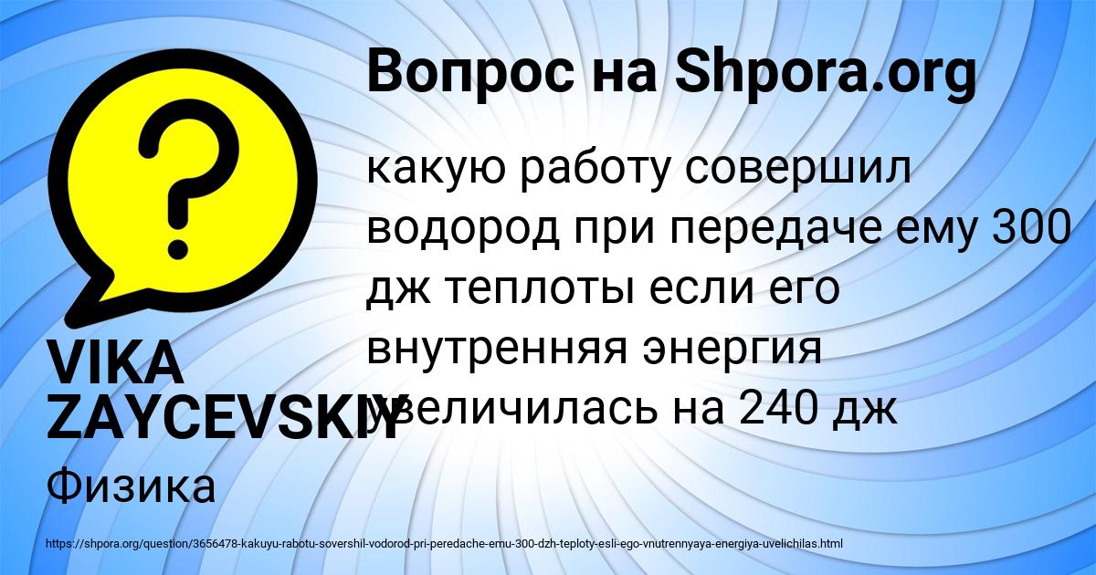 Картинка с текстом вопроса от пользователя VIKA ZAYCEVSKIY