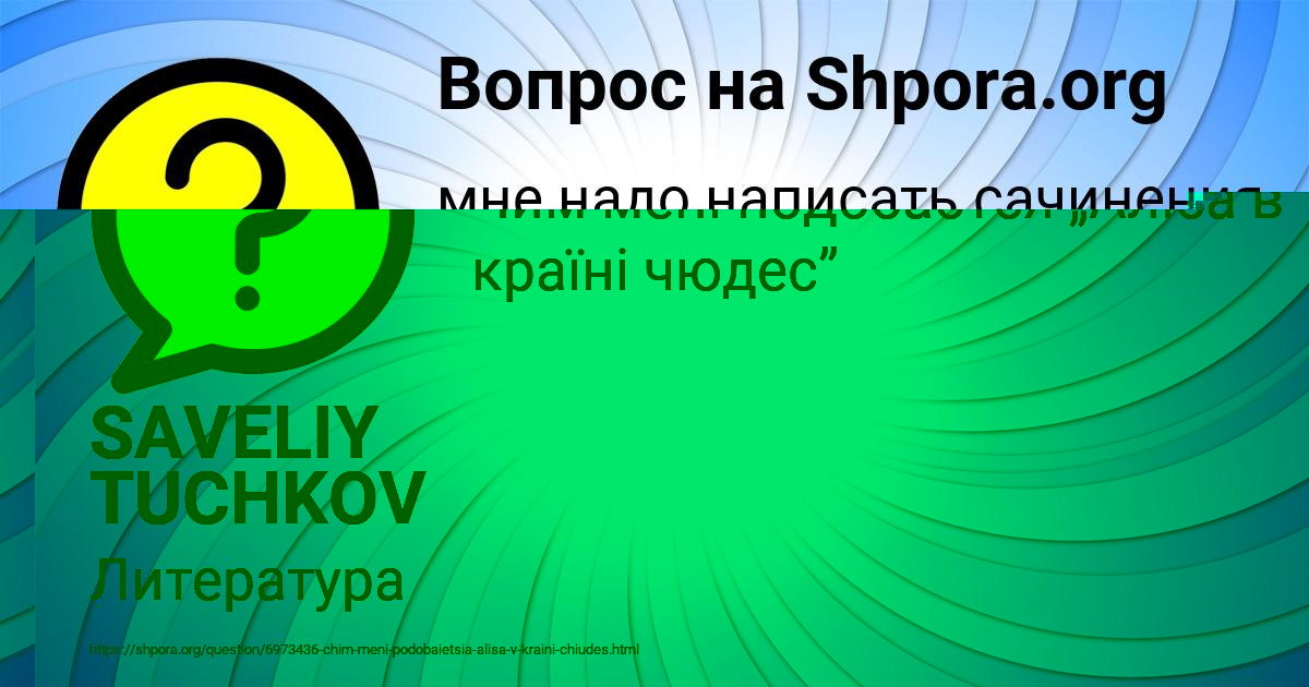 Картинка с текстом вопроса от пользователя ВОВА СМОТРИЧ