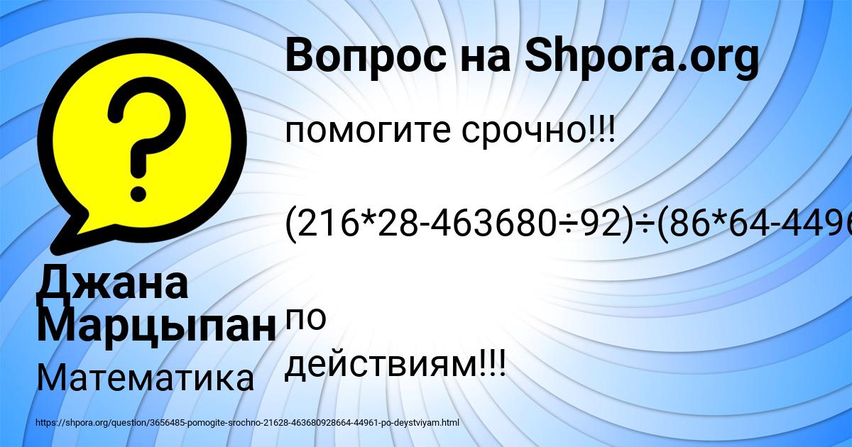 Картинка с текстом вопроса от пользователя Джана Марцыпан