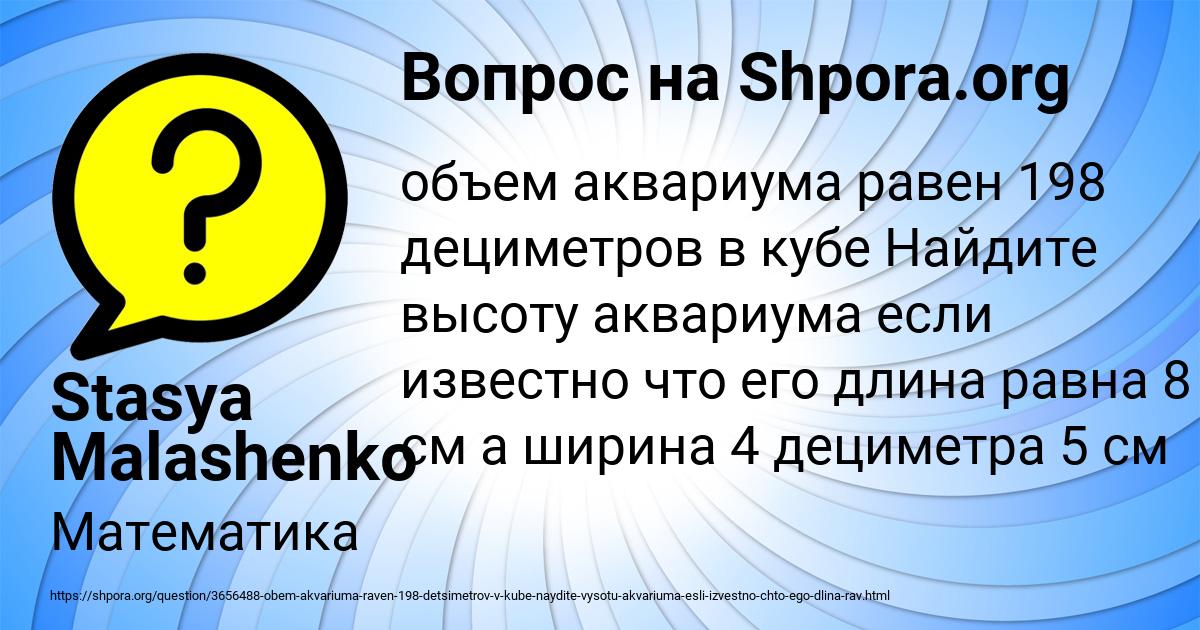 Картинка с текстом вопроса от пользователя Stasya Malashenko