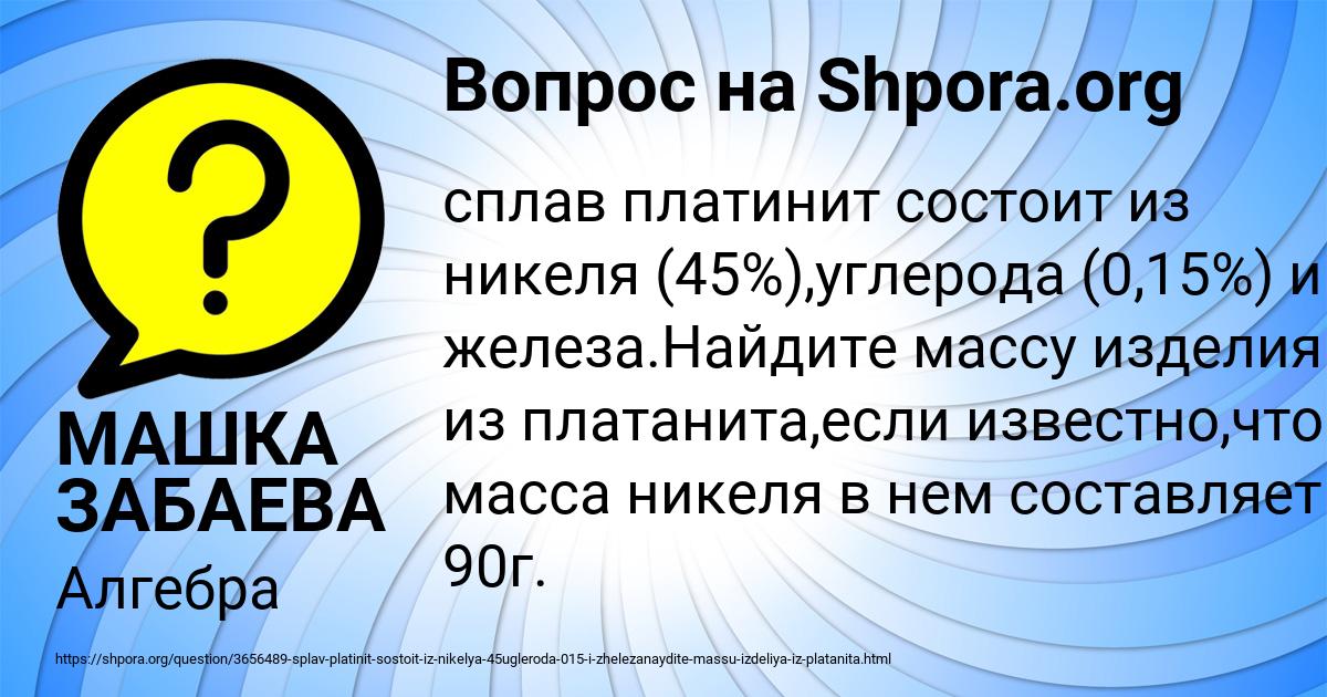Картинка с текстом вопроса от пользователя МАШКА ЗАБАЕВА