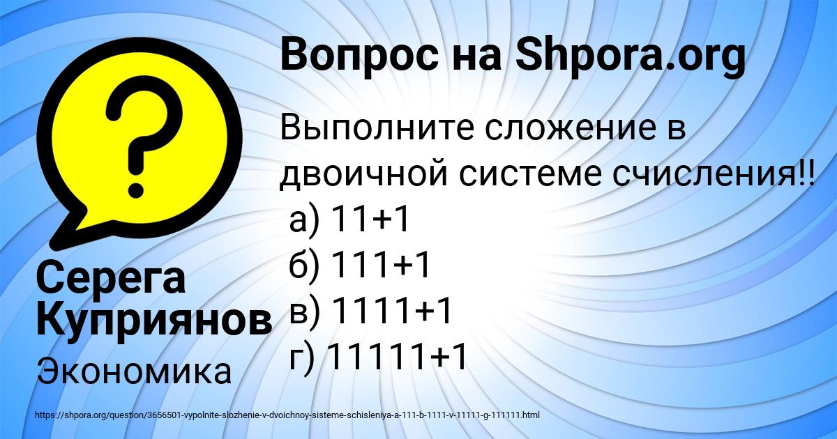 Картинка с текстом вопроса от пользователя Серега Куприянов
