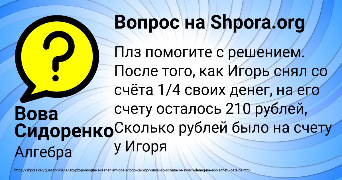 Картинка с текстом вопроса от пользователя Вова Сидоренко