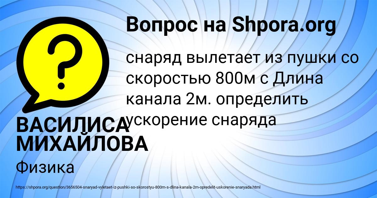 Картинка с текстом вопроса от пользователя ВАСИЛИСА МИХАЙЛОВА