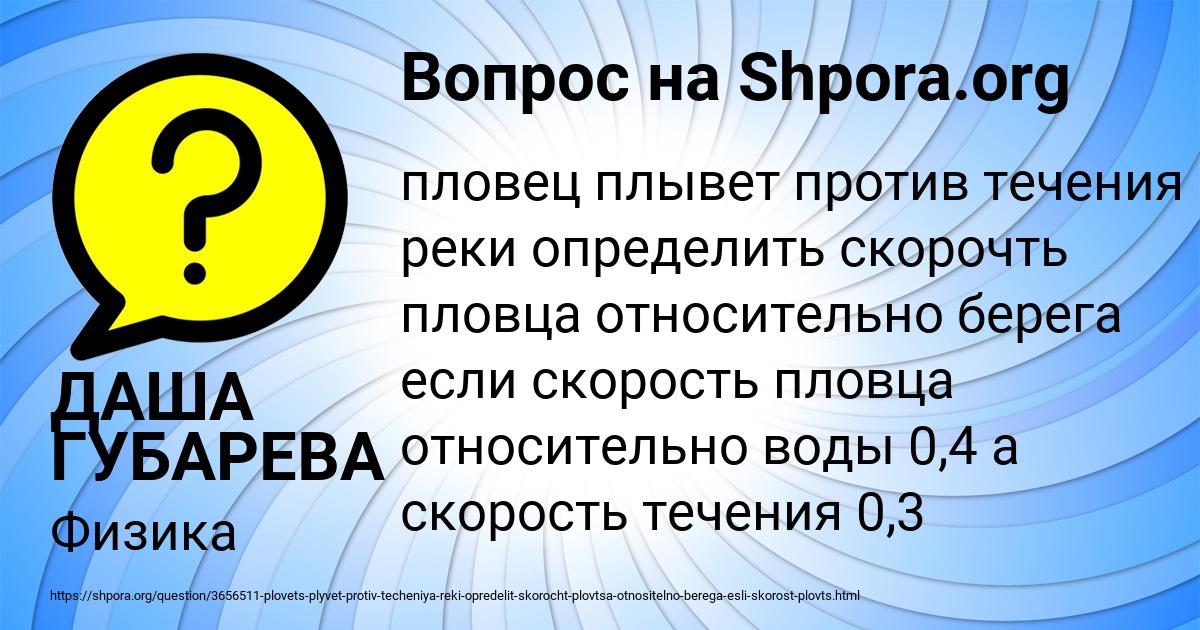 Картинка с текстом вопроса от пользователя ДАША ГУБАРЕВА