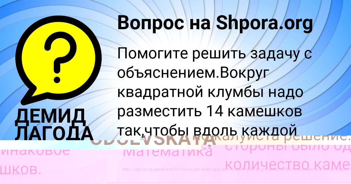 Картинка с текстом вопроса от пользователя ДЕМИД ЛАГОДА