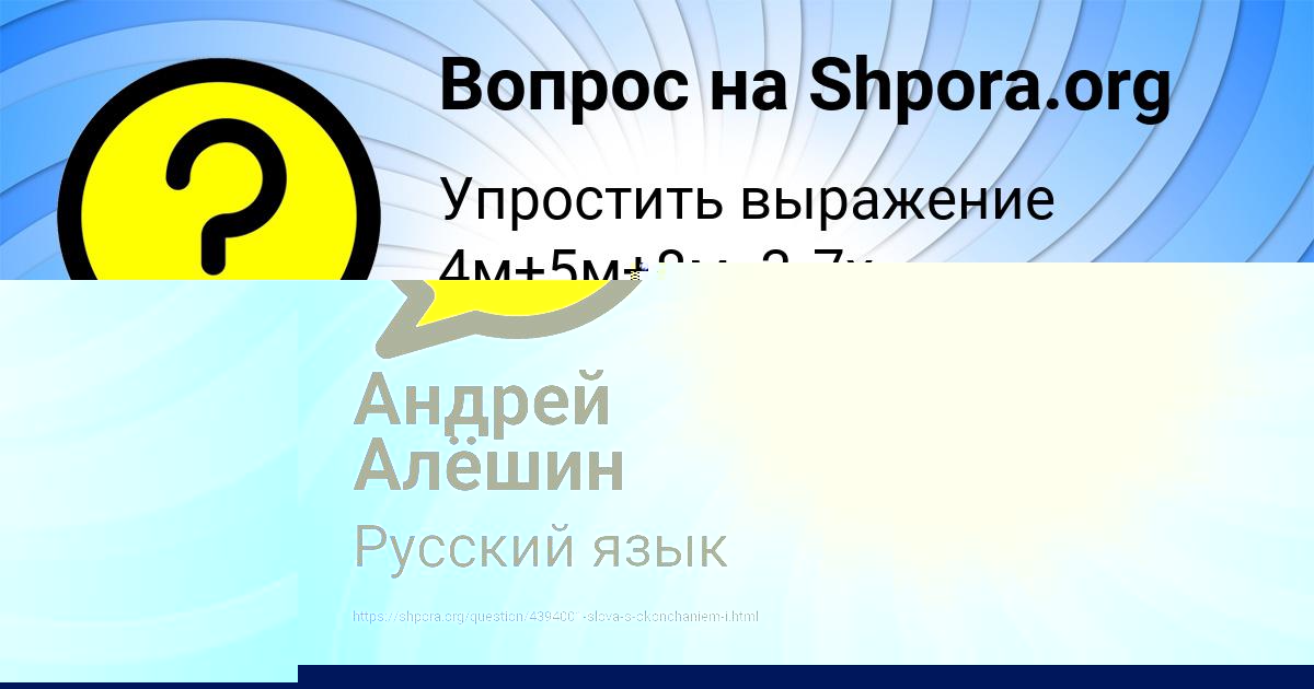 Картинка с текстом вопроса от пользователя Санек Горохов