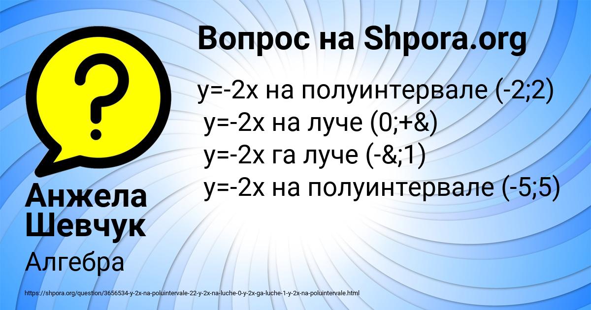 Картинка с текстом вопроса от пользователя Анжела Шевчук