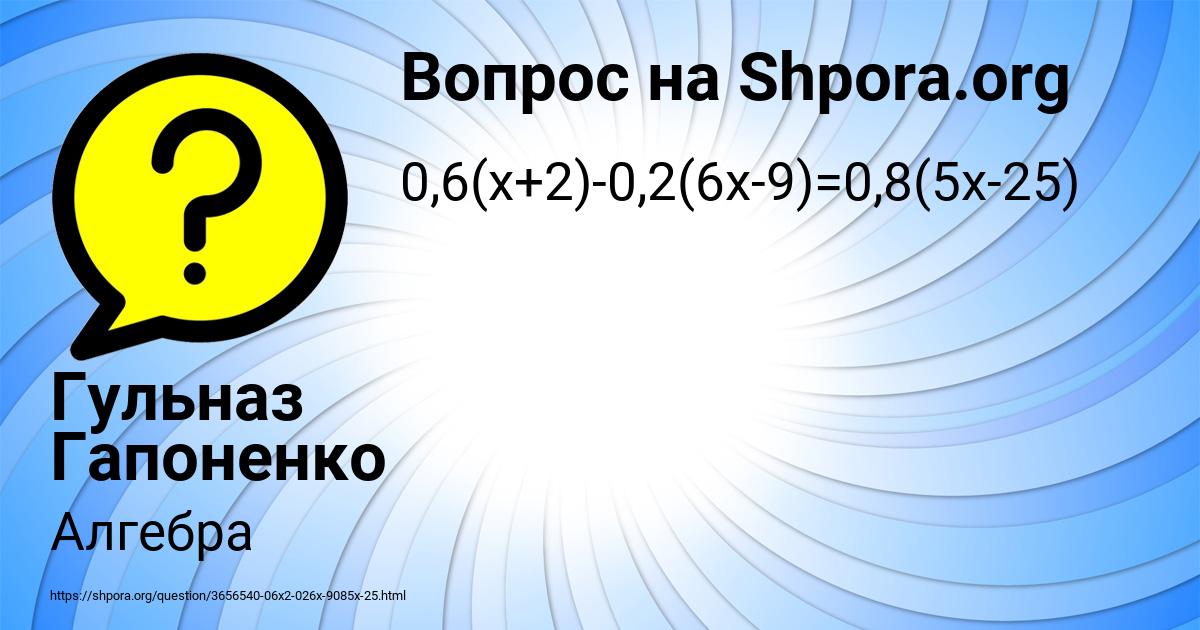 Картинка с текстом вопроса от пользователя Гульназ Гапоненко