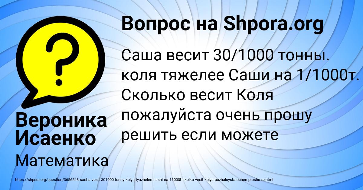 Картинка с текстом вопроса от пользователя Вероника Исаенко