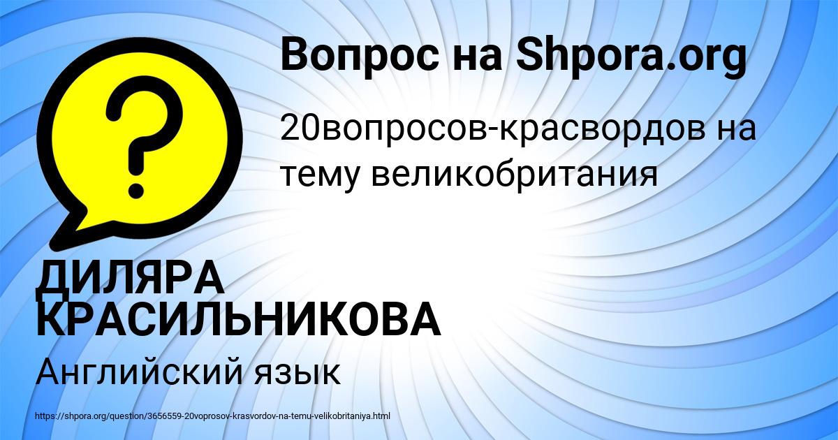 Картинка с текстом вопроса от пользователя ДИЛЯРА КРАСИЛЬНИКОВА