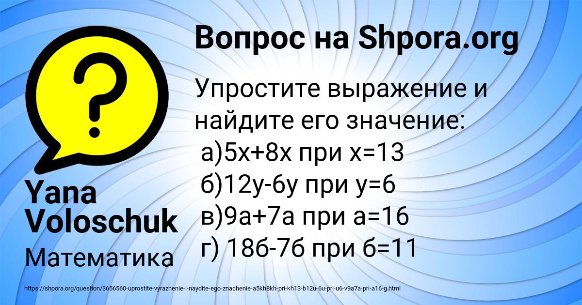 Картинка с текстом вопроса от пользователя Yana Voloschuk