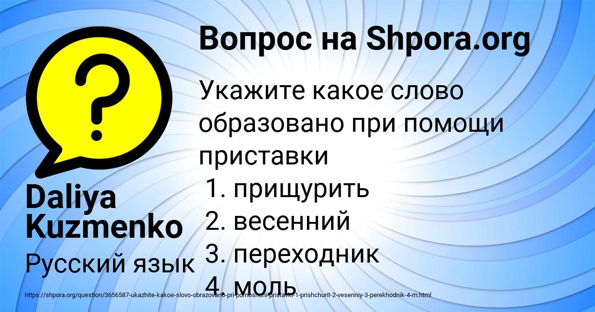 Картинка с текстом вопроса от пользователя Daliya Kuzmenko