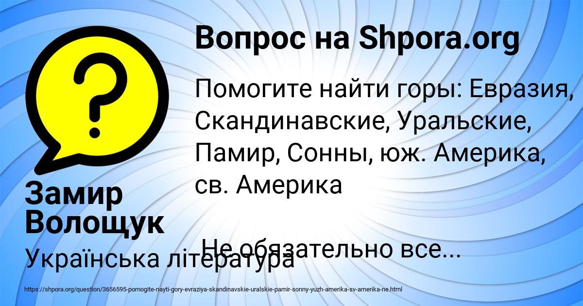Картинка с текстом вопроса от пользователя Замир Волощук