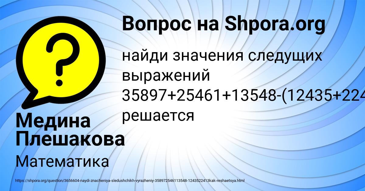 Картинка с текстом вопроса от пользователя Медина Плешакова