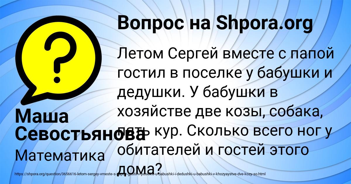Картинка с текстом вопроса от пользователя Маша Севостьянова