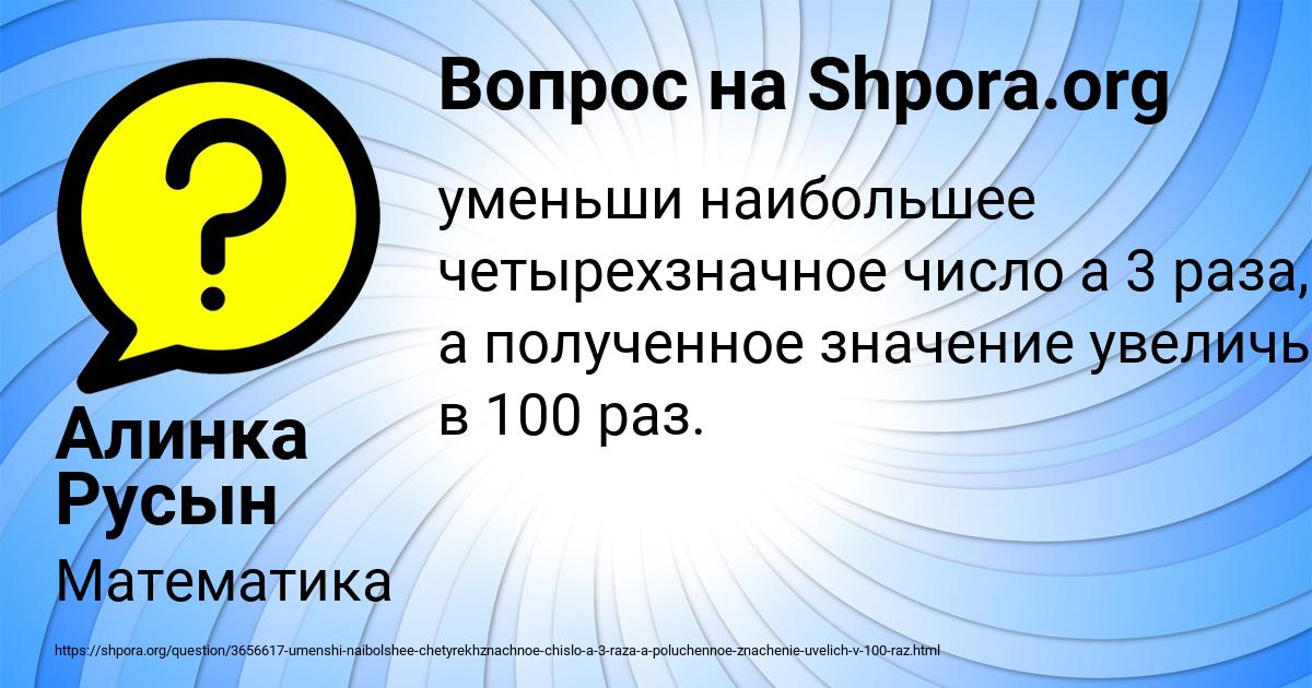 Картинка с текстом вопроса от пользователя Алинка Русын