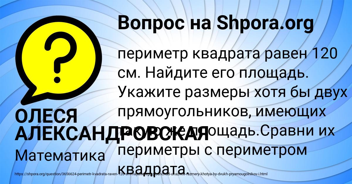 Картинка с текстом вопроса от пользователя ОЛЕСЯ АЛЕКСАНДРОВСКАЯ