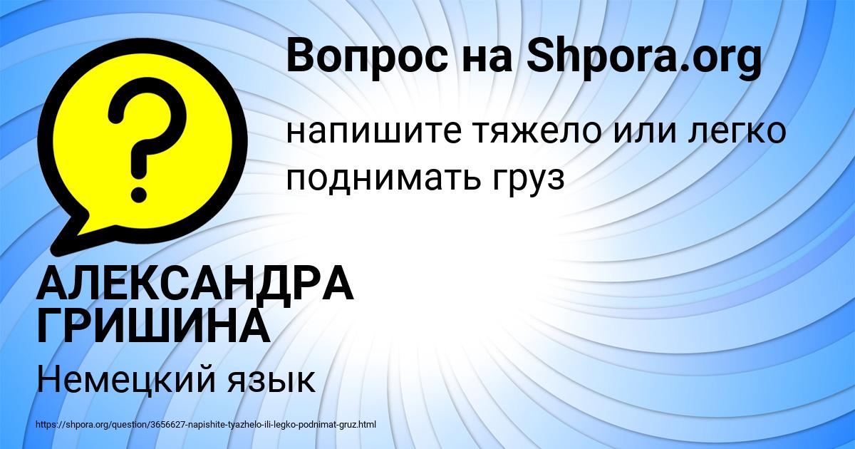 Картинка с текстом вопроса от пользователя АЛЕКСАНДРА ГРИШИНА
