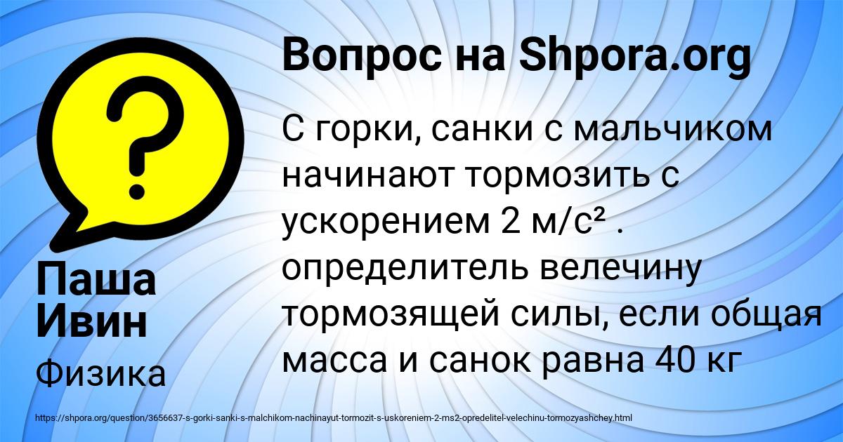 Картинка с текстом вопроса от пользователя Паша Ивин