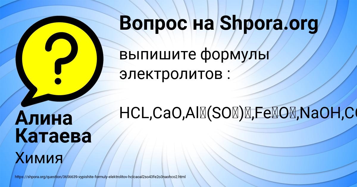 Картинка с текстом вопроса от пользователя Алина Катаева