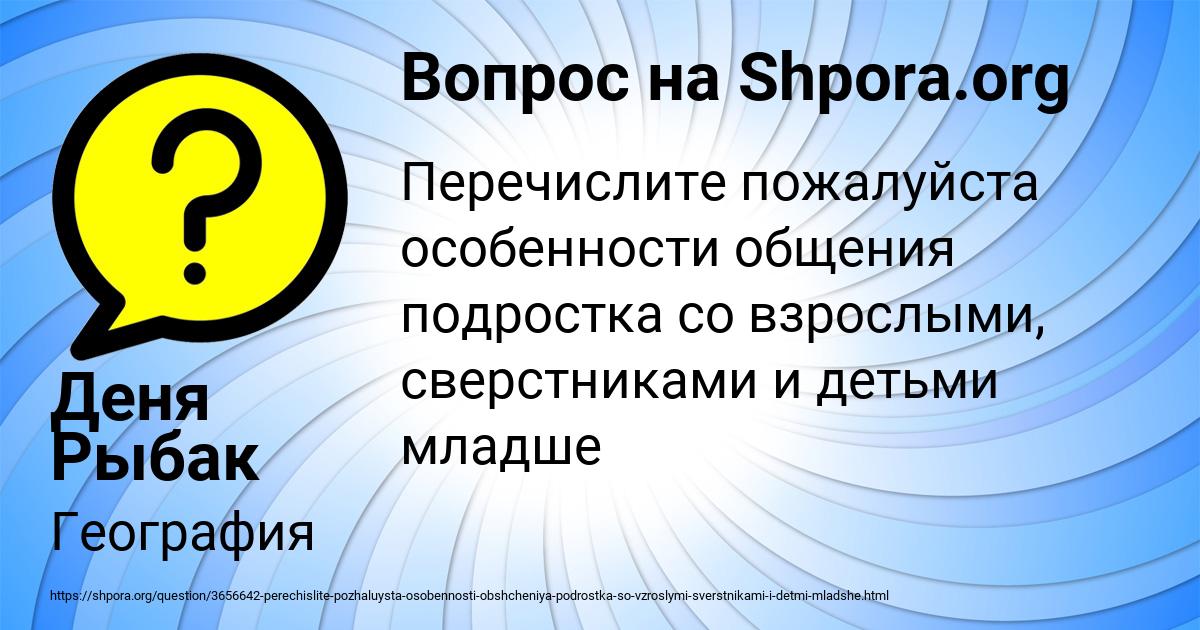 Картинка с текстом вопроса от пользователя Деня Рыбак